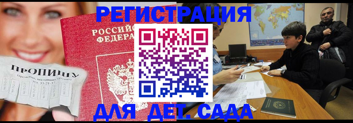прописка для работы в Свирске