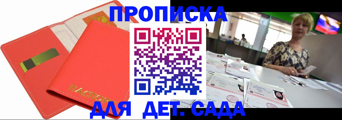 купить прописку в Свирске