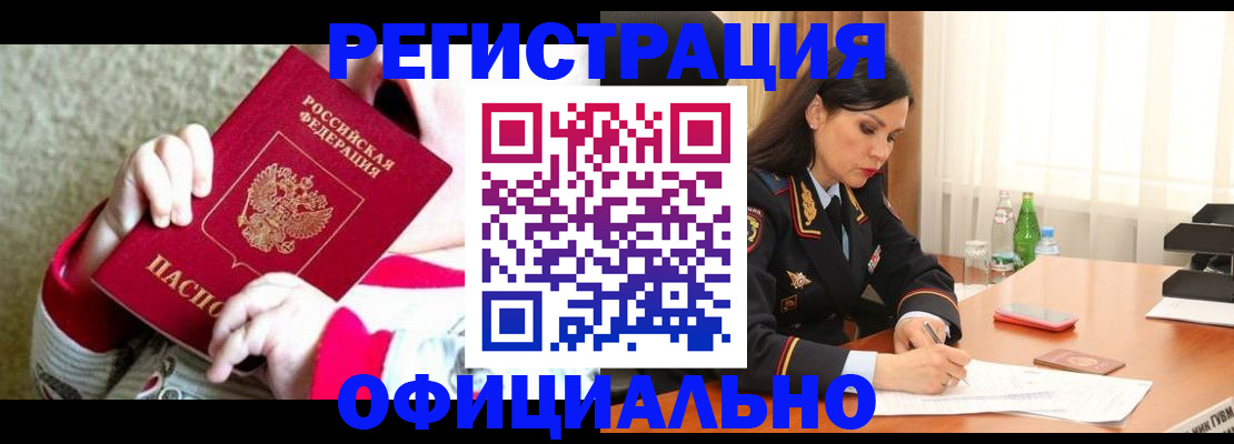 прописка регистрация в Свирске