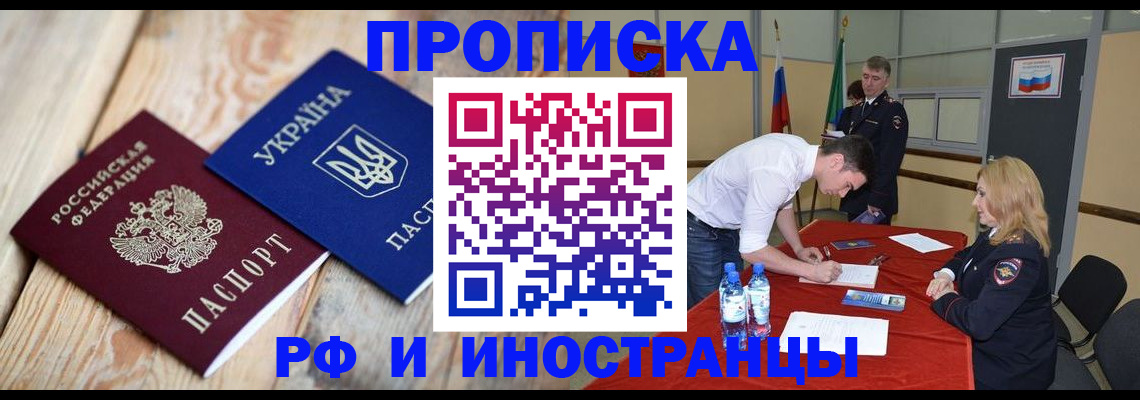 временная регистрация в квартире в Свирске