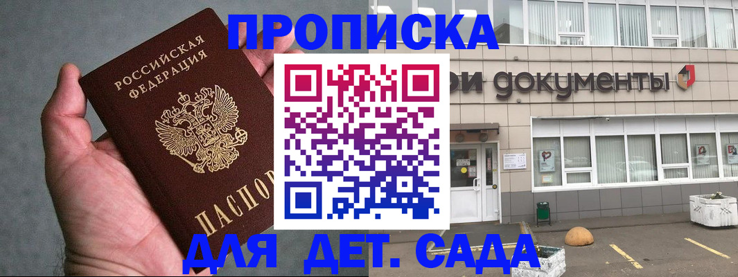 прописка для школы в Свирске